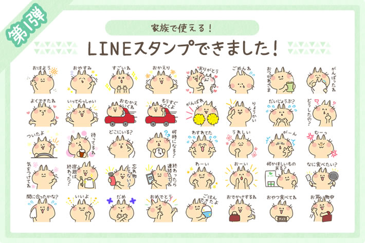 子どもの送り迎えのシーンで大活躍！親子間で使えるLINEスタンプが登場